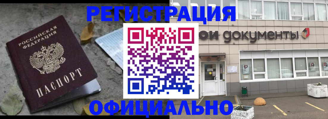 прописка для работы в Урайе