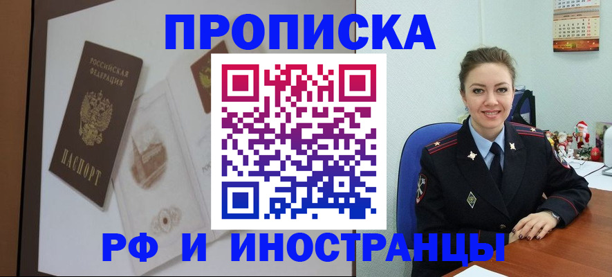 прописка регистрация в Урайе