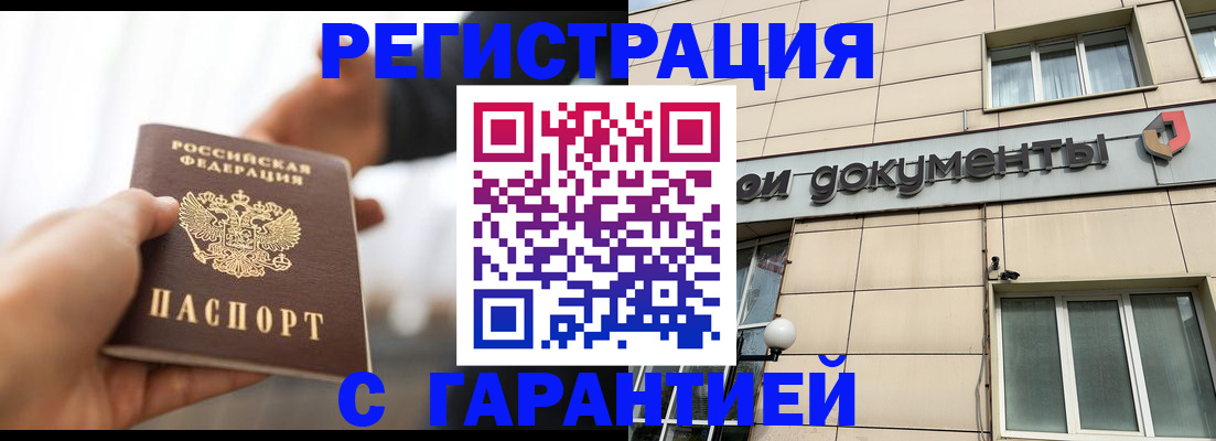 временная регистрация гарантия в Урайе