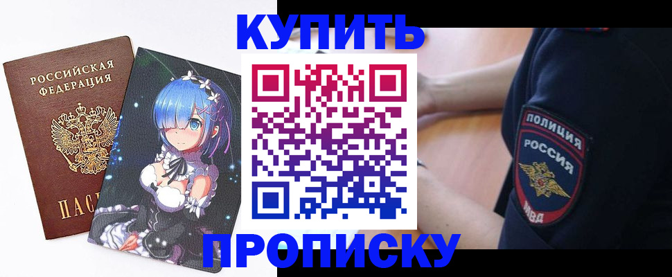 прописка в Урайе